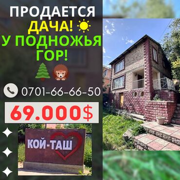 продажа коттеджей и квартир на иссык куле: 72 м², 4 комнаты