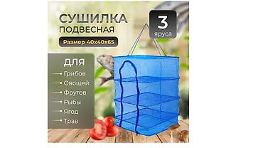 сушулка: Сушилка для рыбы, овощей, фруктов, подвесная сетка для сушки складная — 2