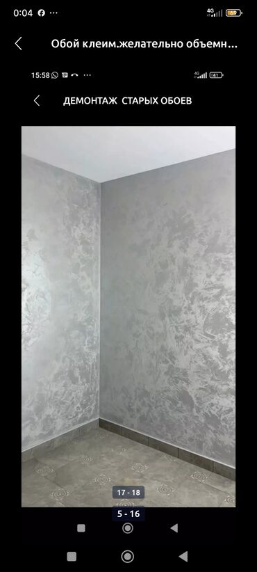 Поклейка обоев: Поклейка обоев, Демонтаж старых обоев | Жидкие обои, Фотообои, Бумажные обои Больше 6 лет опыта — 16