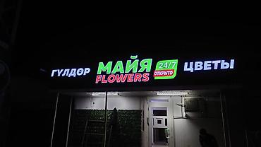 Изготовление рекламных конструкций: | Вывески, Лайтбоксы, Таблички, | Монтаж, Демонтаж, Разработка дизайна — 12