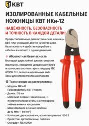 Digər alətlər: Dielektrik izolyasiyalı kabeı qayçısı. Model: KBT NKi-12 Tətbiq