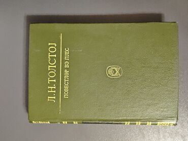 Bədii ədəbiyyat: Kitablar SSRİ dövrü Azərbaycan nəşridir. Kiril əlifbasında yazılıb — 7