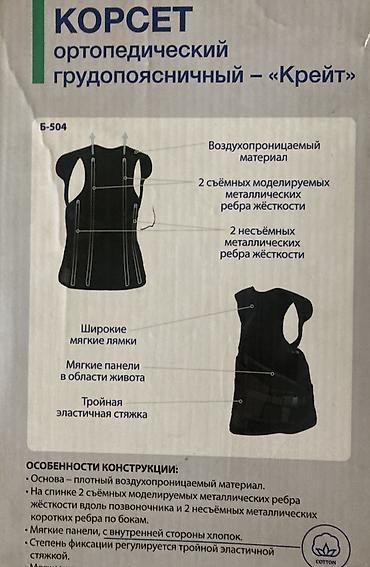 Бандажи, корсеты, корректоры: Корсет ортопедический грудопоясничный КрейТ Б-504 Новый в коробке — 9