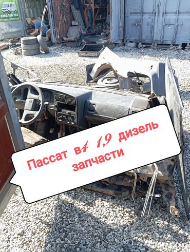 запчасти на пассат б4 в бишкеке: Пассат в4 ге запчасть привозные 1,9 объем дизель
