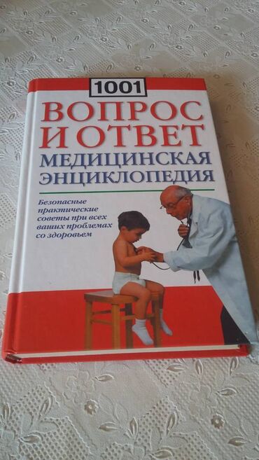 Digər kitablar və jurnallar: Müxtəlif mövzularda tibbi və digər sahələrə aid kitablar toplusu — 9