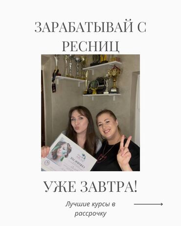 обучение на закройщика: Курсы | Мастера по наращиванию ресниц Выдается сертификат