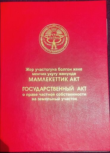 уборка садового участка: 6000 соток, Для строительства, Красная книга
