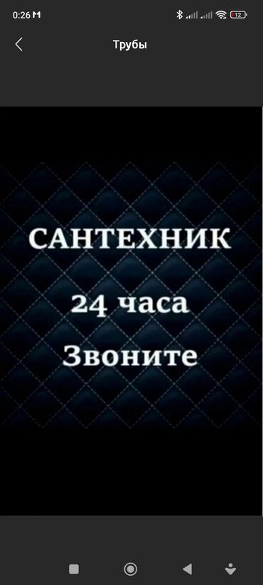 Монтаж и замена сантехники: Монтаж и замена сантехники Больше 6 лет опыта