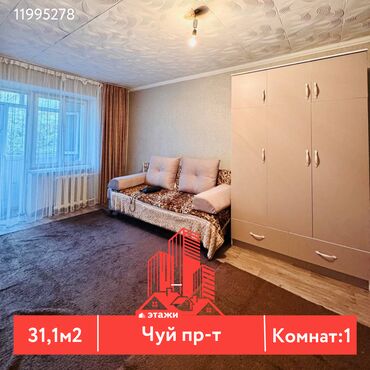 кыргызстан купить квартиру: 1 бөлмө, 31 кв. м, Жеке план, 3 кабат