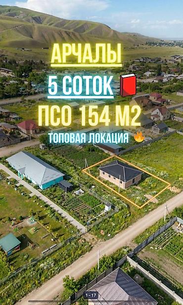 Продажа коттеджей и домов: 🏡🔥 ДОМ ПОД ПСО В АРЧАЛЫ — ТОП ЛОКАЦИЯ, КОТОРУЮ РАЗБИРАЮТ ПЕРВЫМИ! 🔥 📍 — 1