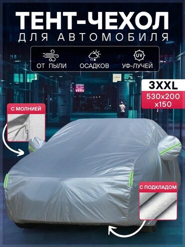 Тенты: Универсальный тент Для легковых авто, Новый, Самовывоз, Бесплатная доставка, Платная доставка — 6