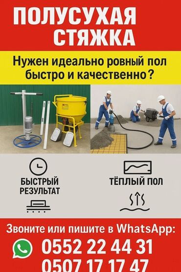 канцтовары бишкек оптом: Полусухая стяжка пола — профессиональное устройство идеально ровного