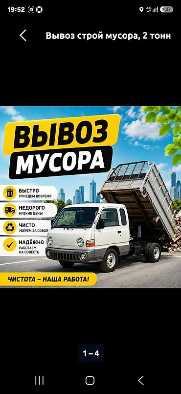 село лесное: Заказать Хендай портер, Вывоз строй мусора, C грузчиком — 1