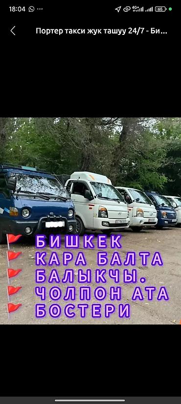 Заказать Хендай портер, Вывоз строй мусора, C грузчиком