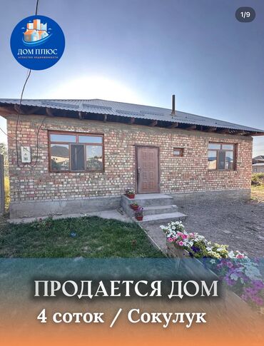 дома покровка: Дом, 80 м², 3 комнаты, Агентство недвижимости, Косметический ремонт