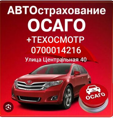 электир авто: Техосмотр ОСАГО