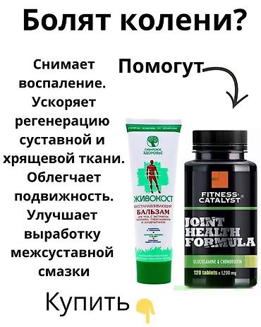 ак даана: Набор БАДов и средств для здоровья суставов и общего самочувствия — 3