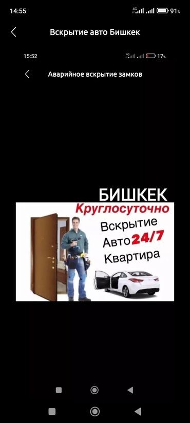 СТО, ремонт транспорта: Аварийное вскрытие замков авто круглосуточно вскрытие авто вскрытие