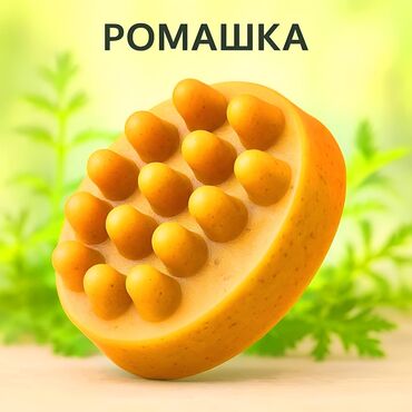 освижител воздуха: Мыло с ромашкой + массажный эффект помогает при: • аллергии • экземе
