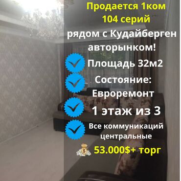 Продажа комнат: 1 комната, 32 м², 104 серия, 1 этаж, Косметический ремонт