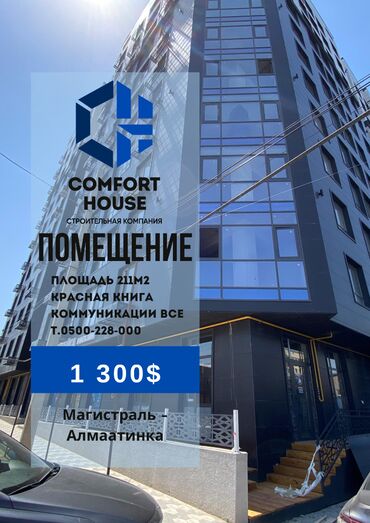продается коммерческое помещение псо: Продается Коммерческое помещение 211м2 -Магистраль/Алматинская
