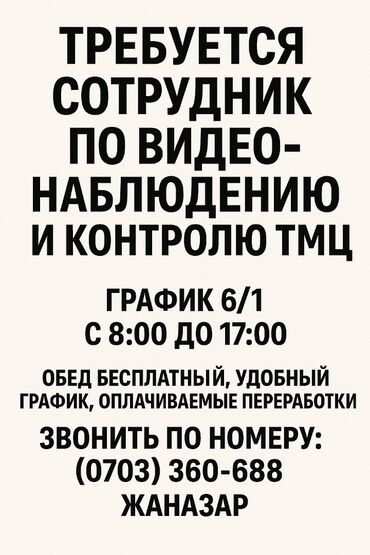 ищу работу на охрану: В компании Umai Group открыта вакансия: Сотрудник по видеонаблюдению и