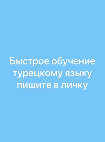курсы по ремонту сотовых телефонов: Тил курстары Түркчө