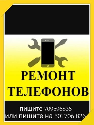 ночь охрана: Телефон не продаю Ремонт телефон дисплей батарея задняя корпус 💯ЕСЛИ
