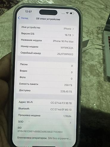 s 21: IPhone 16 Pro Max, 256 ГБ Под каробка. Все идеальное работает — 4