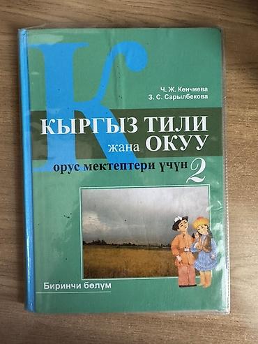 Книги и журналы: Школьные учебники со 2-8 класс: каждая по 250 сом, можем — 2