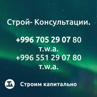 сдаю дом без хозяина бишкек: Пред Строительная подготовка объекта. Предварительное проектирование