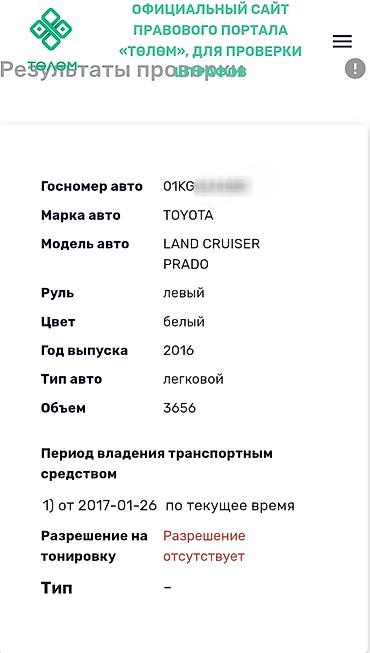 lend cruzer: Toyota Land Cruiser Prado: 2016 г., 4 л, Автомат, Бензин, Внедорожник — 3