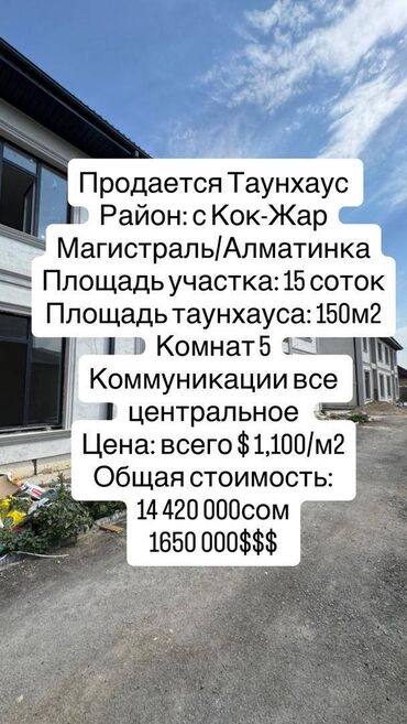 дом под ипотека: Дом, 150 м², 5 комнат, Агентство недвижимости, ПСО (под самоотделку)