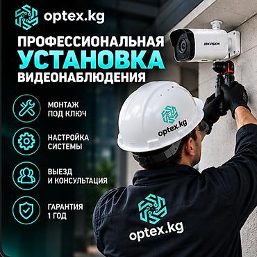 Видеонаблюдение с настройкой под ключ Доверяйте свою безопасность