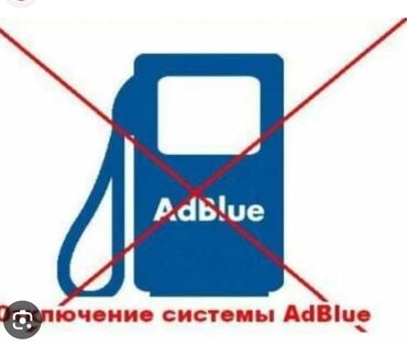 кулуч ремонт: Прошивки электронных блоков управления авто. Удаление мочевины, евро2