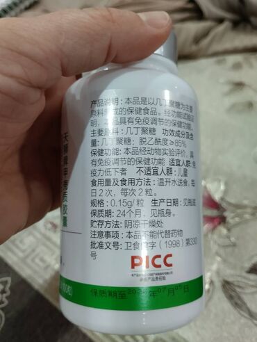 Витамины и БАДы: Хитозан, Для костей, Для печени, Для роста волос, Тяньши, Для беременных, Для мужчин, Для подростков, Китай, Капсулы, Новый — 13