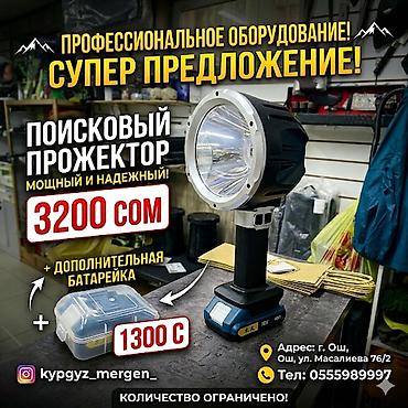 бинокль тенто: Поисковый прожектор — мощный и надежный ручной светодиодный — 1