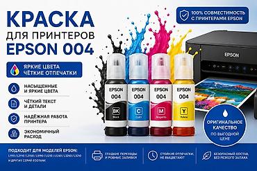 hp laser jet: Оригинальный Краска для принтеров Epson 004 - 100% совместимость с — 1