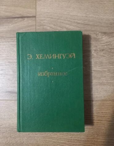 русский язык для кыргызских классов: Классика, Орус тилинде, Колдонулган, Өзү алып кетүү