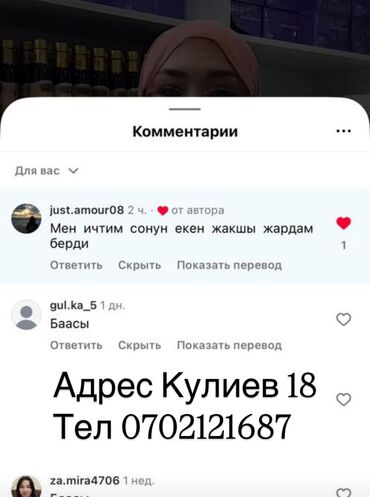 Витамины и БАДы: Грин херб магазини сиздер үчүн эң пайдалуу болгон Продукциялар менен — 6