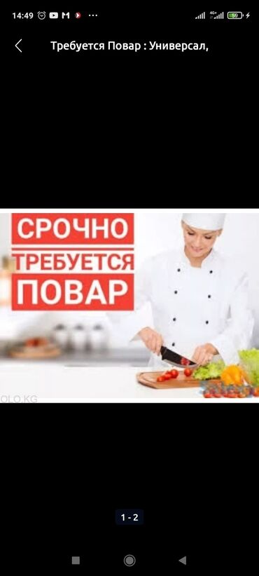 shredery 7 na kolesikakh: Требуется Повар : Национальная кухня, 3-5 лет опыта