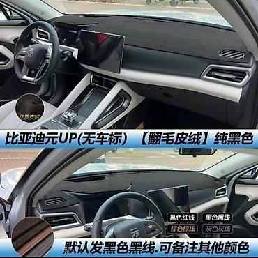Ворсовые Накидка на панель BYD, цвет - Черный, Новый, Самовывоз, Платная доставка