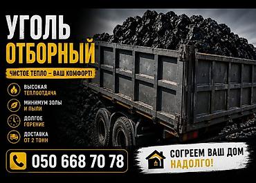 семечка уголь: Уголь отборный — чистое тепло для вашего дома. Характеристики: - — 1