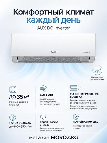 кампри: Сплит-система, AUX, Новый, 30-35 м², Инверторный — 7