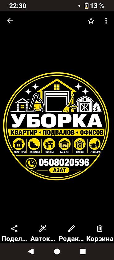 Уборка помещений, | Квартиры