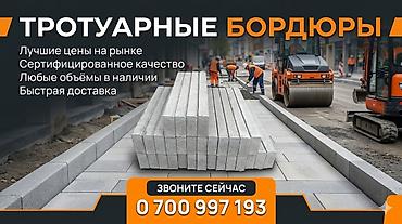 уста бетон: Тротуарный бордюр, Бетонный, Овальный, 1 — 4
