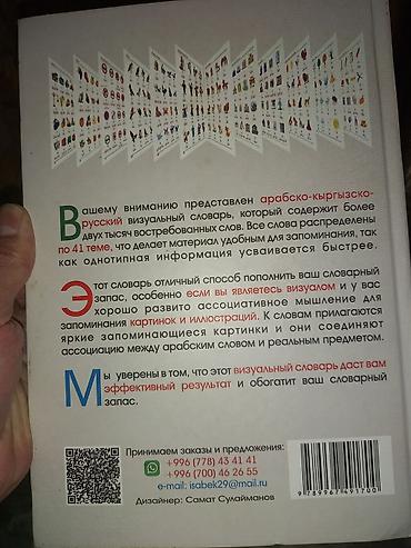 Арабско-кыргызско-русский визуальный словарь (Бишкек, 2023) - Более — 1