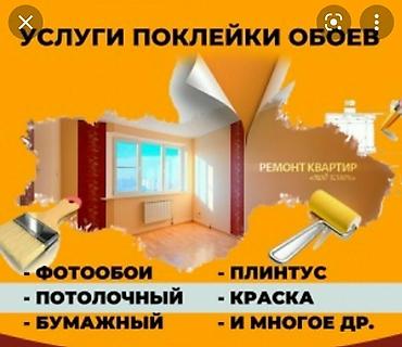bb krem: Поклейка обоев, Демонтаж старых обоев | Жидкие обои, Фотообои, Виниловые обои Больше 6 лет опыта — 1