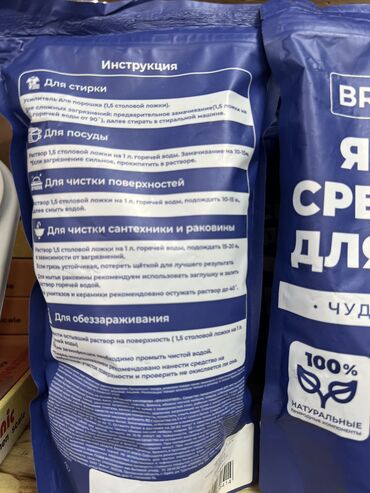 Чистящие средства: Brendfree Экологическое универсальное средство N1 «Я твоё средство — 6