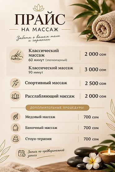 Массаж | Спортивный массаж at lalafo.kg Массаж | Спортивный массаж